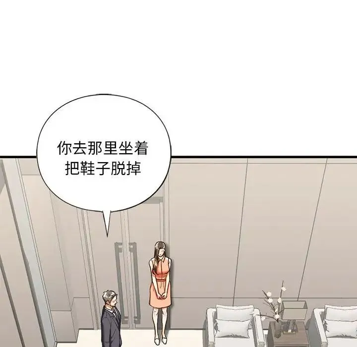 我的继姐 - 第28話 - page 85