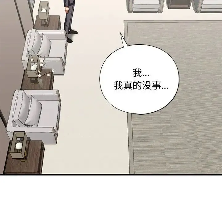 我的继姐 - 第28話 - page 86