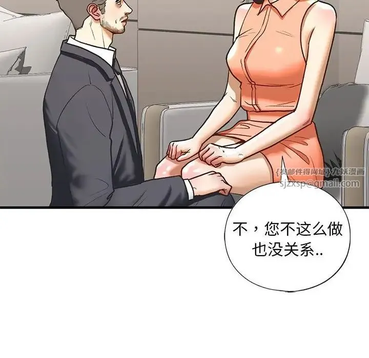 我的继姐 - 第28話 - page 88