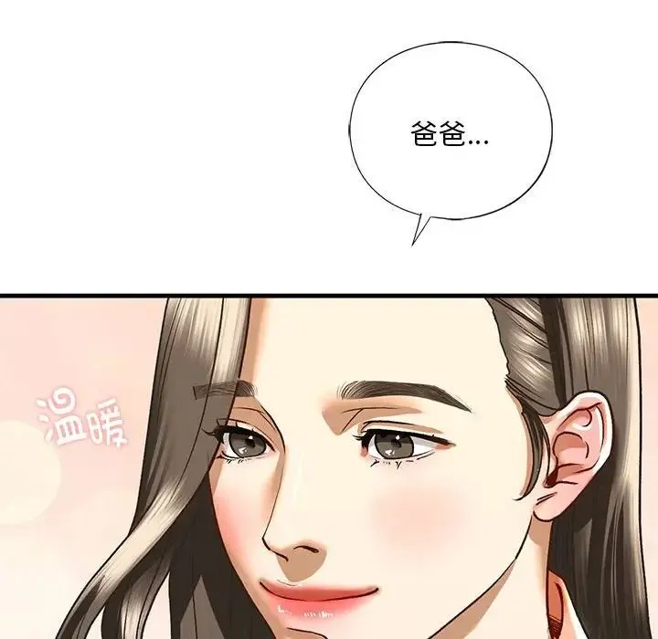 我的继姐 - 第28話 - page 91