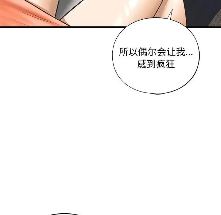 我的继姐 - 第28話 - page 94