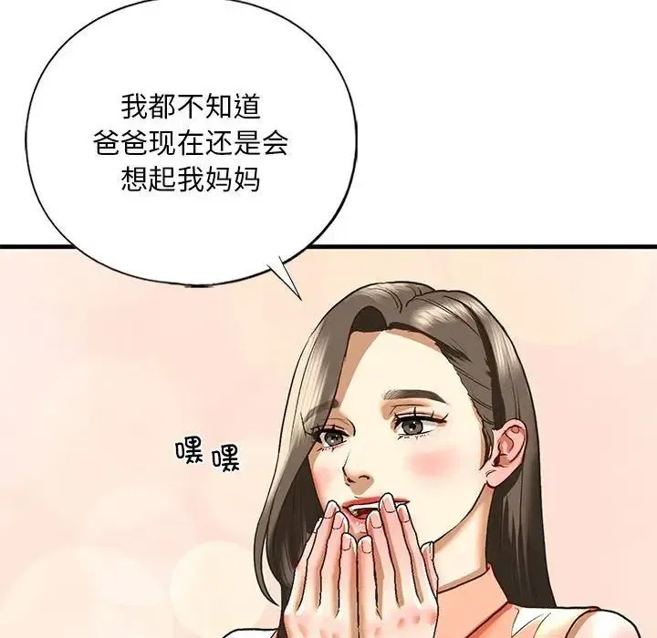 我的继姐 - 第28話 - page 95