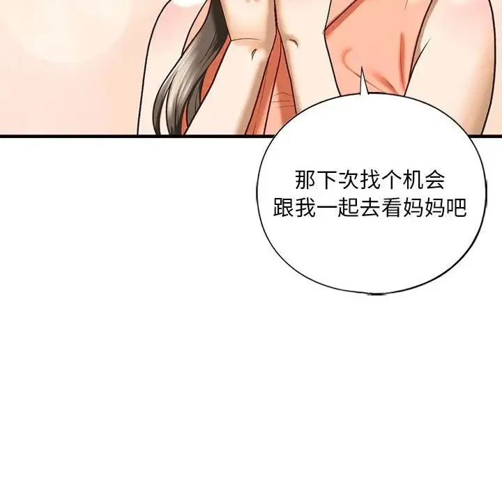我的继姐 - 第28話 - page 96