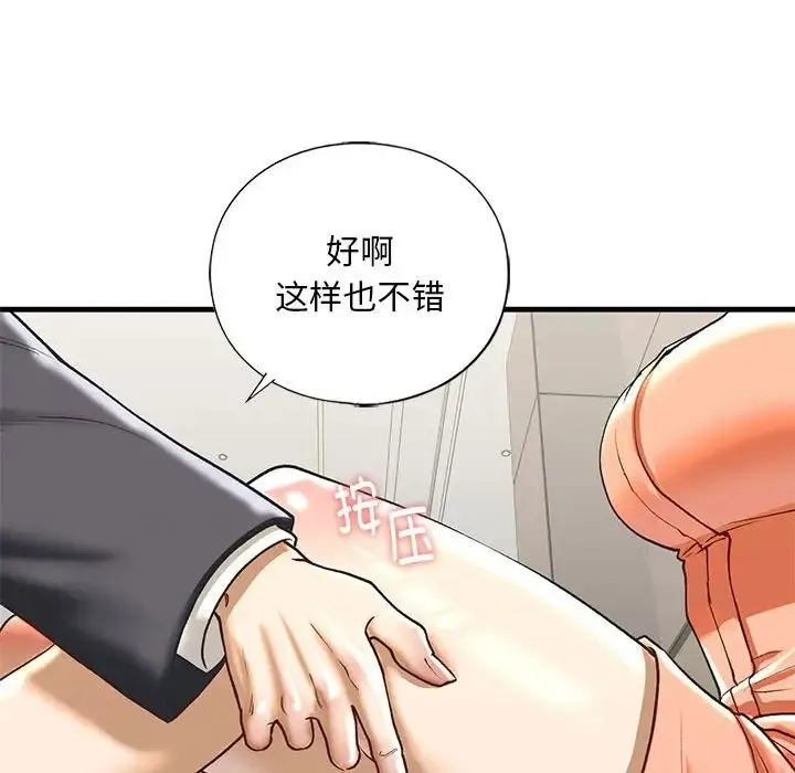 我的继姐 - 第28話 - page 97