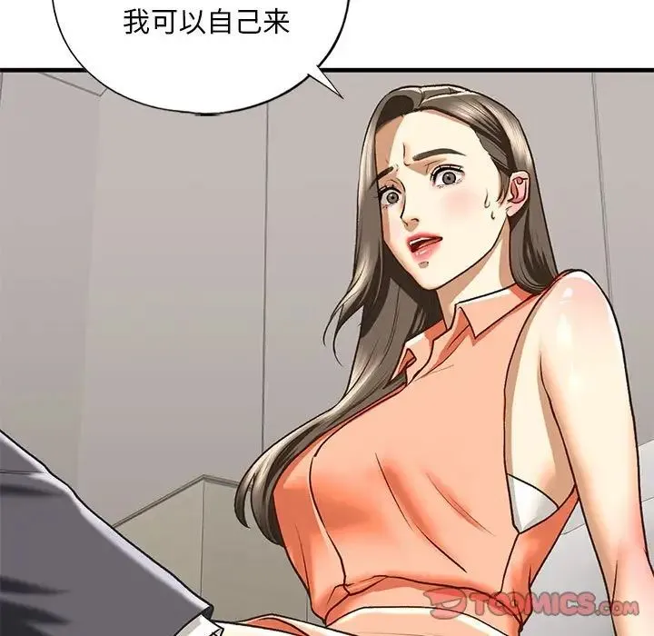 我的继姐 - 第28話 - page 99