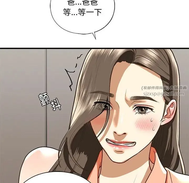 我的继姐 - 第28話 - page 108