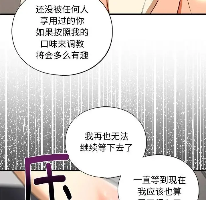 我的继姐 - 第28話 - page 109