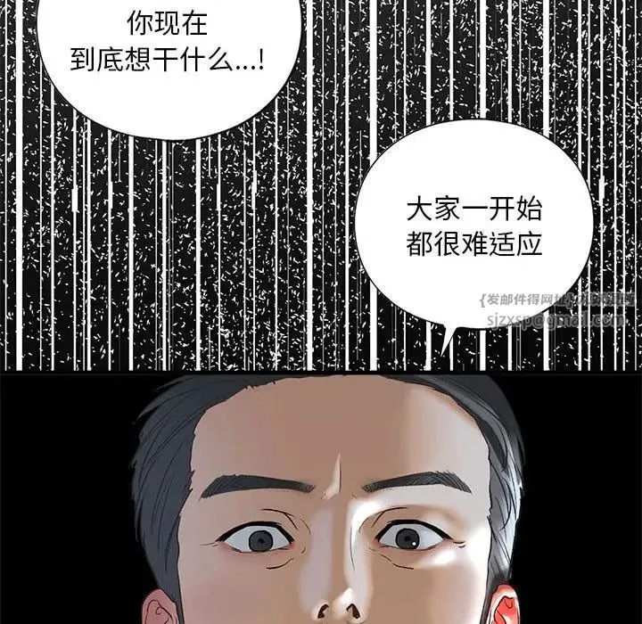 我的继姐 - 第28話 - page 112