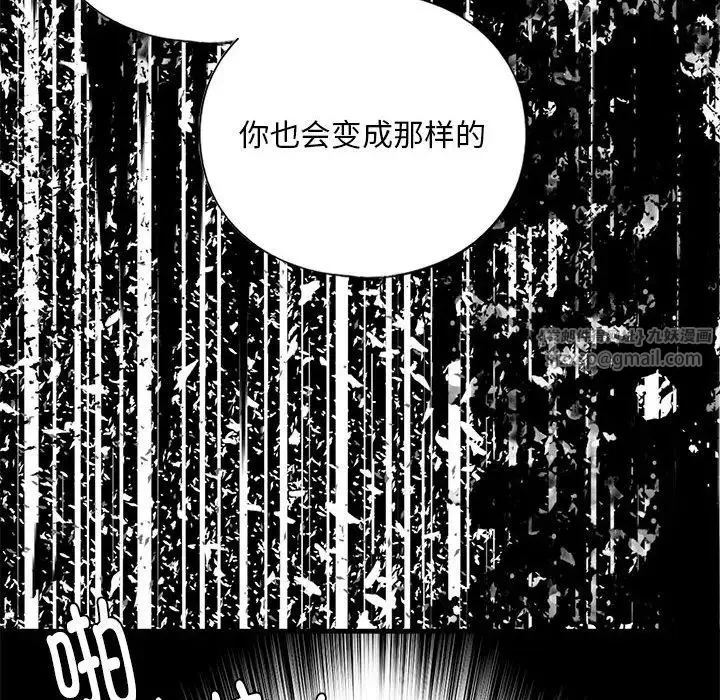 我的继姐 - 第28話 - page 114