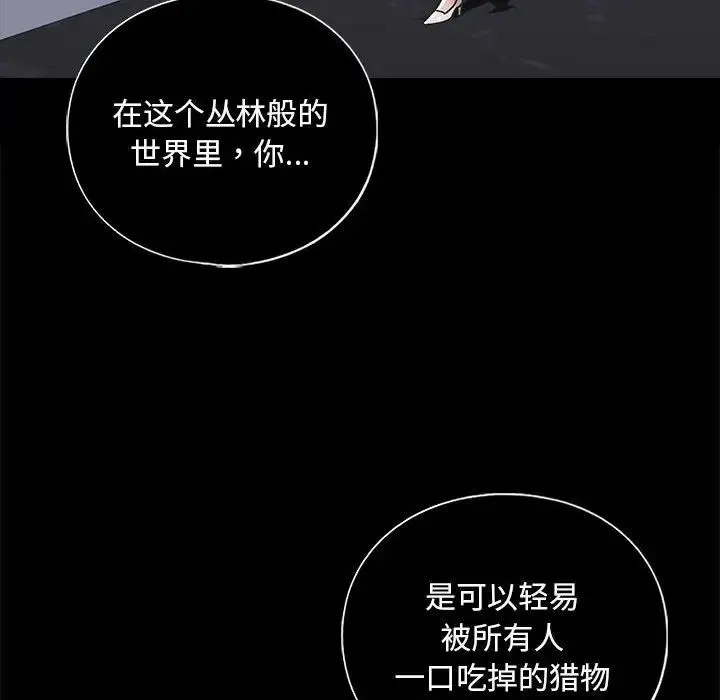 我的继姐 - 第28話 - page 127