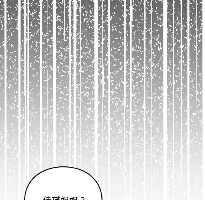 我的继姐 - 第28話 - page 134