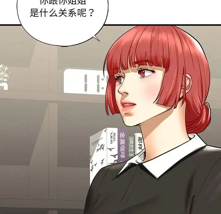 我的继姐 - 第24話 - page 5