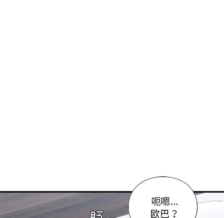 我的继姐 - 第24話 - page 10