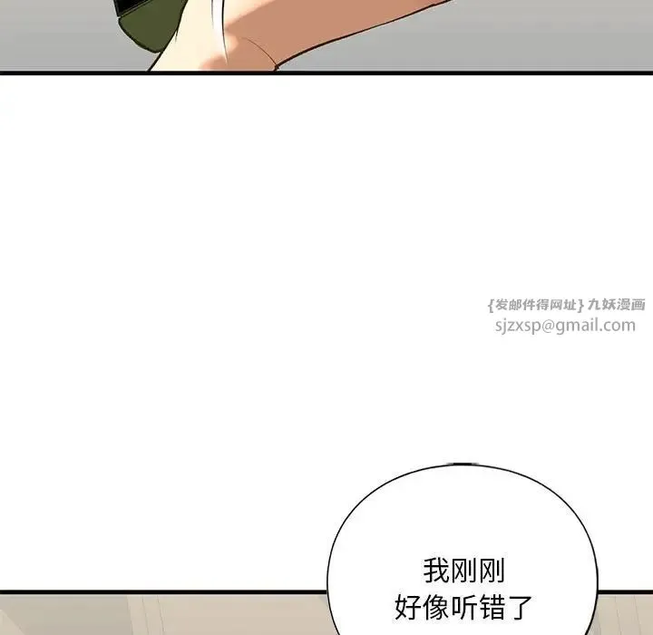 我的继姐 - 第24話 - page 19