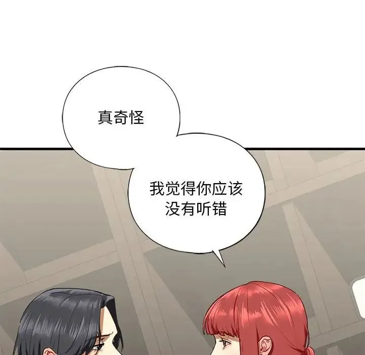 我的继姐 - 第24話 - page 22