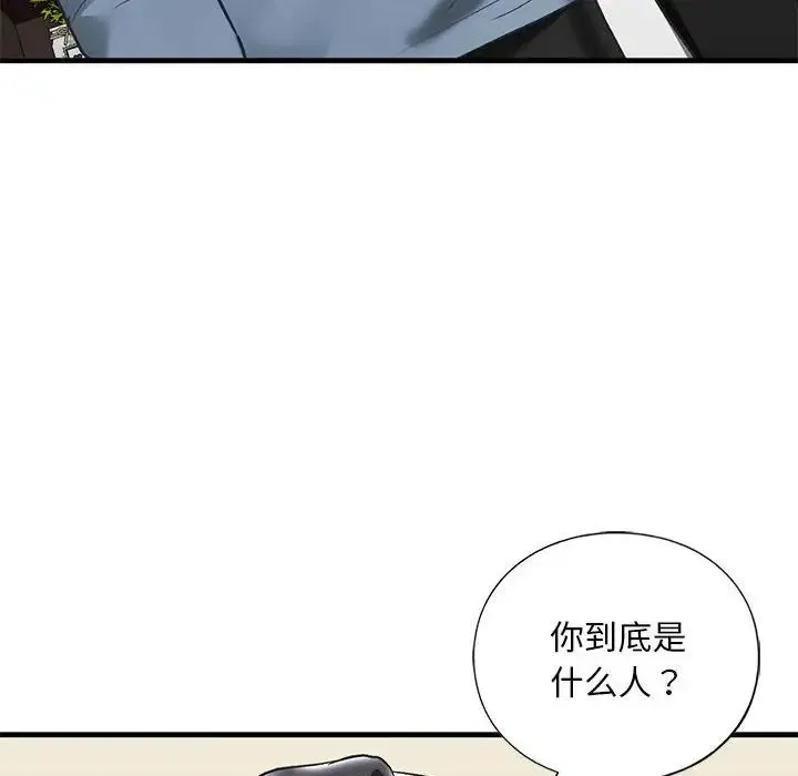 我的继姐 - 第24話 - page 24