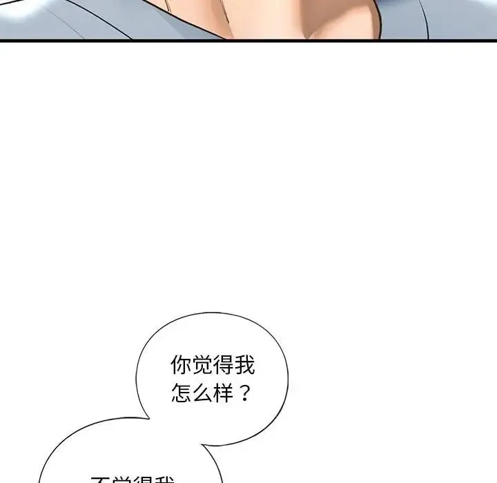 我的继姐 - 第24話 - page 26