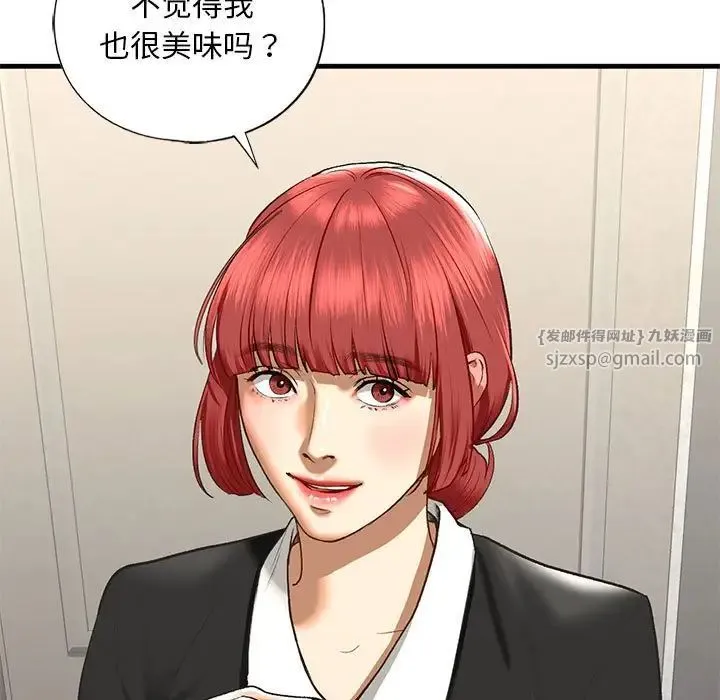 我的继姐 - 第24話 - page 27