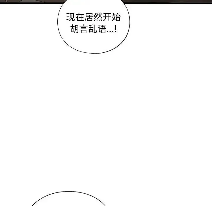 我的继姐 - 第24話 - page 31