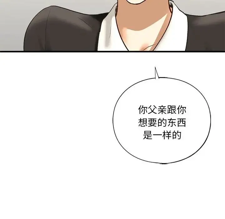 我的继姐 - 第24話 - page 33