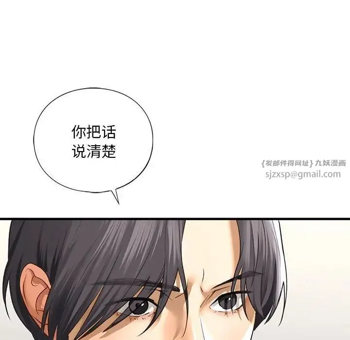 我的继姐 - 第24話 - page 34