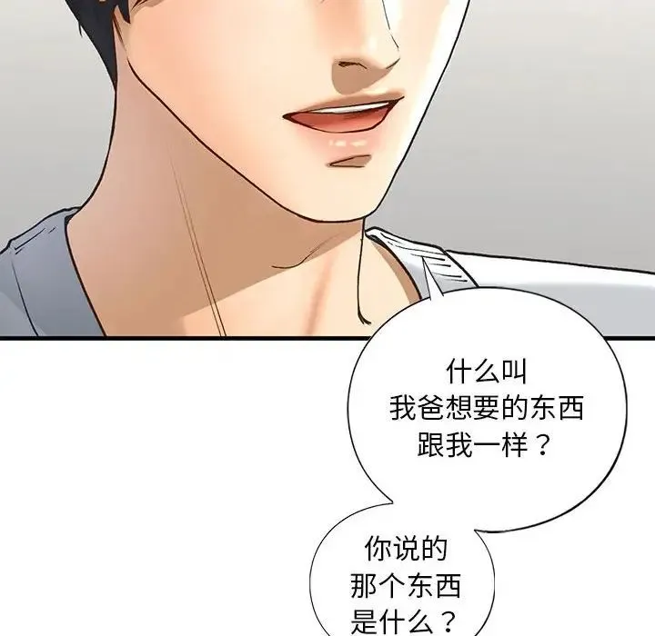 我的继姐 - 第24話 - page 35