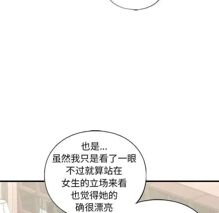 我的继姐 - 第24話 - page 36