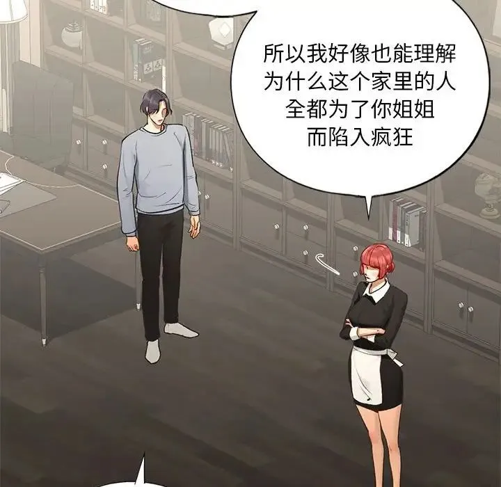 我的继姐 - 第24話 - page 37