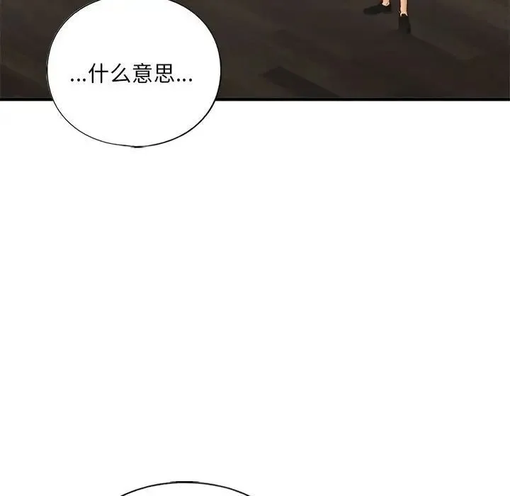 我的继姐 - 第24話 - page 38