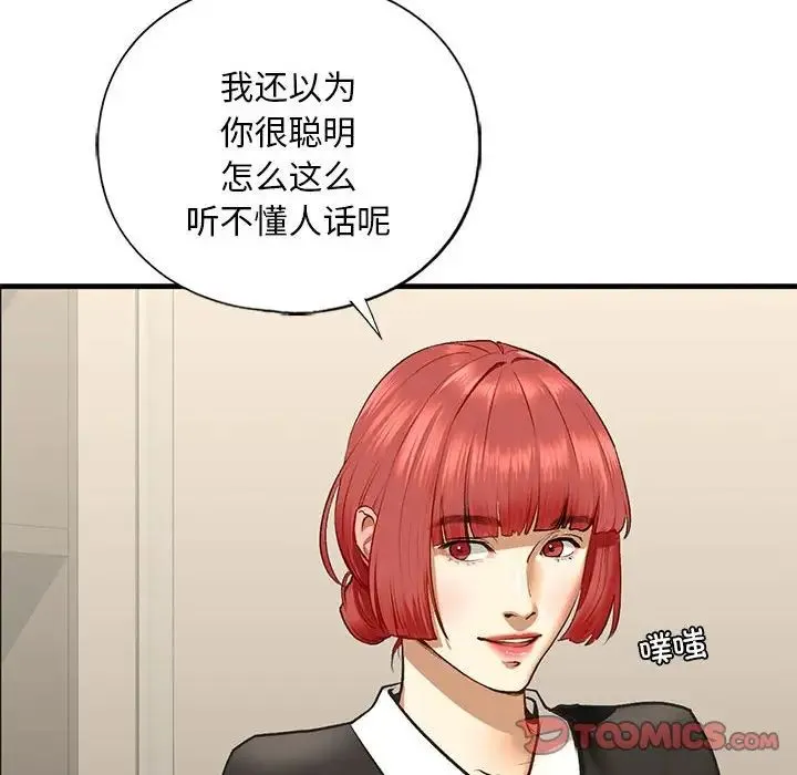 我的继姐 - 第24話 - page 39
