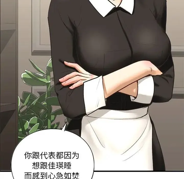 我的继姐 - 第24話 - page 40