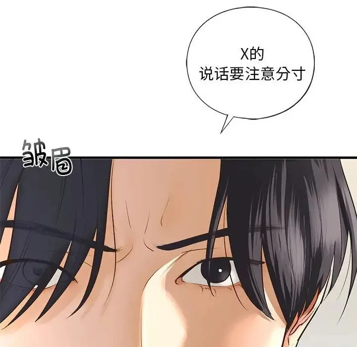 我的继姐 - 第24話 - page 42