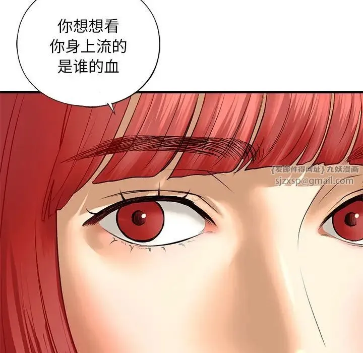 我的继姐 - 第24話 - page 44
