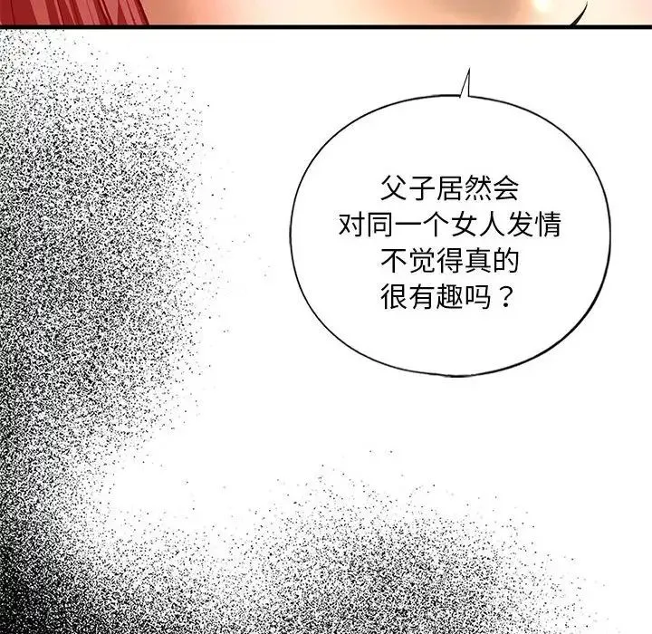 我的继姐 - 第24話 - page 45