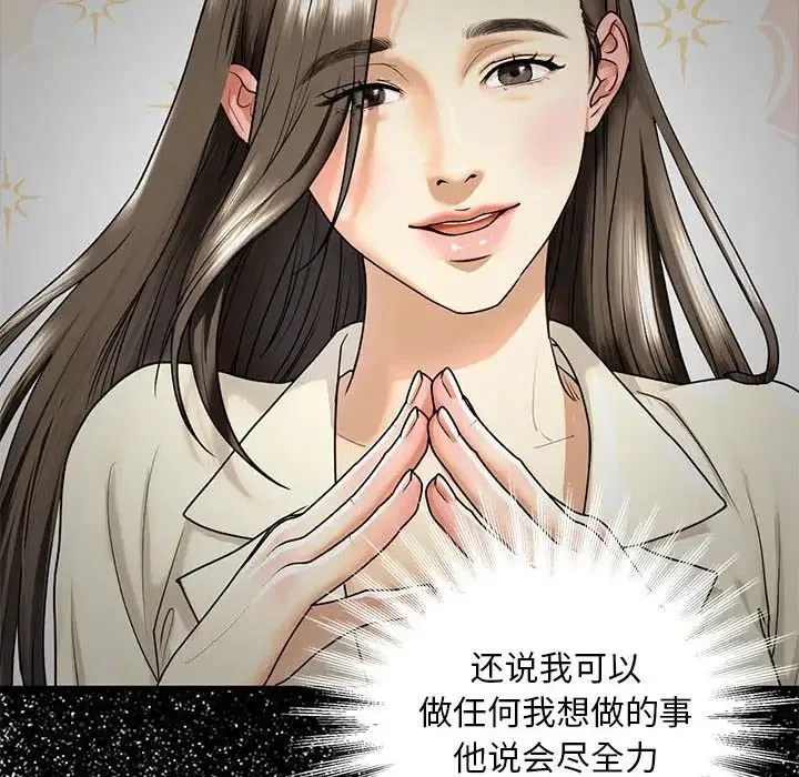 我的继姐 - 第24話 - page 49