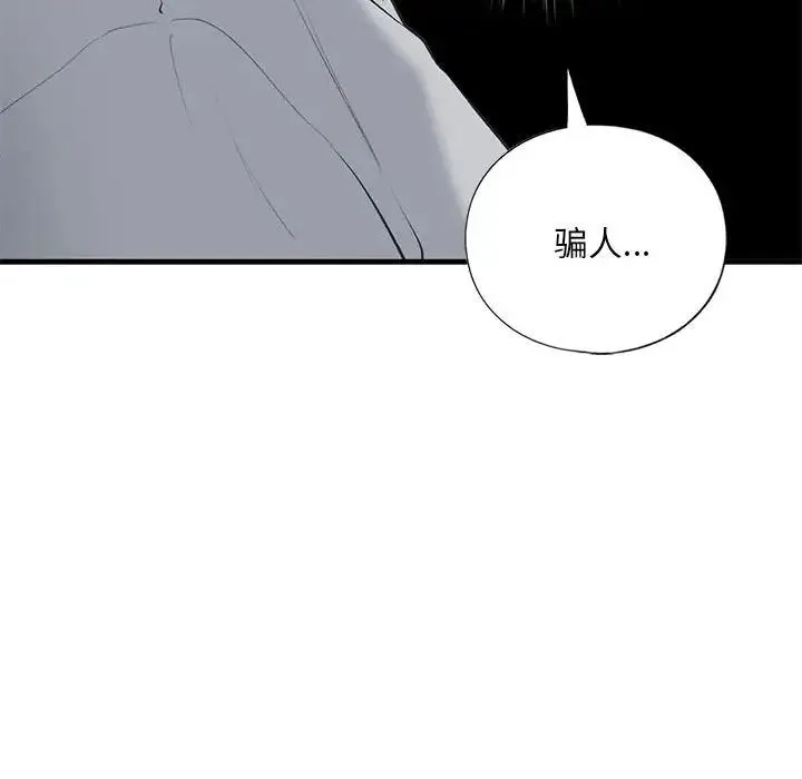 我的继姐 - 第24話 - page 52