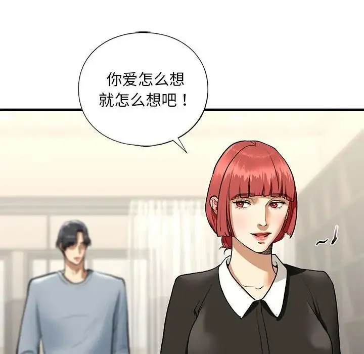 我的继姐 - 第24話 - page 53