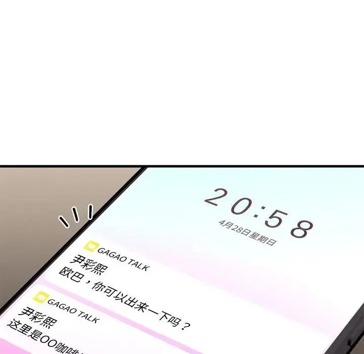 我的继姐 - 第24話 - page 59