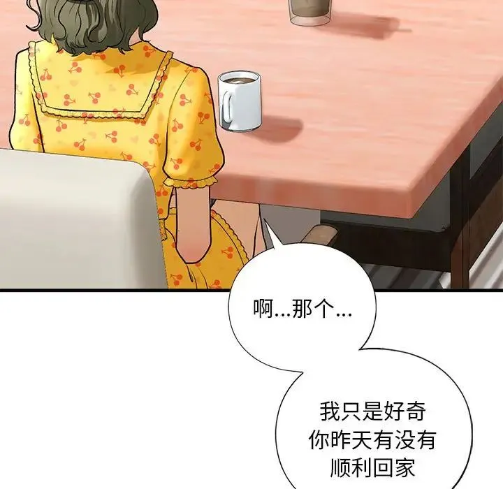 我的继姐 - 第24話 - page 70