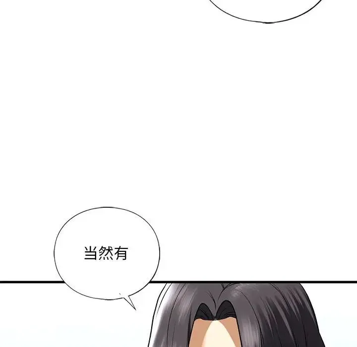 我的继姐 - 第24話 - page 71