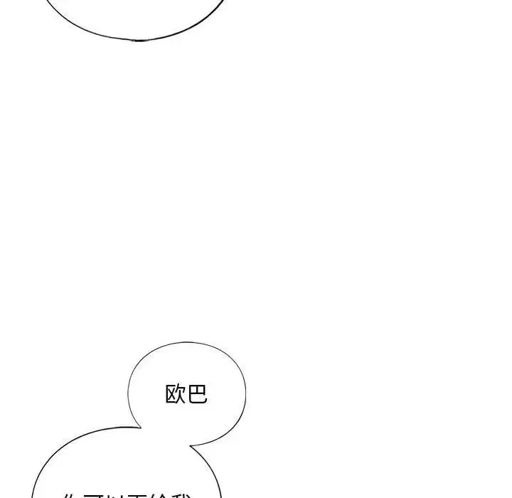 我的继姐 - 第24話 - page 73