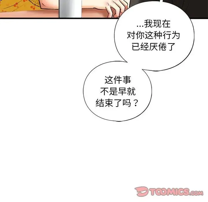 我的继姐 - 第24話 - page 75