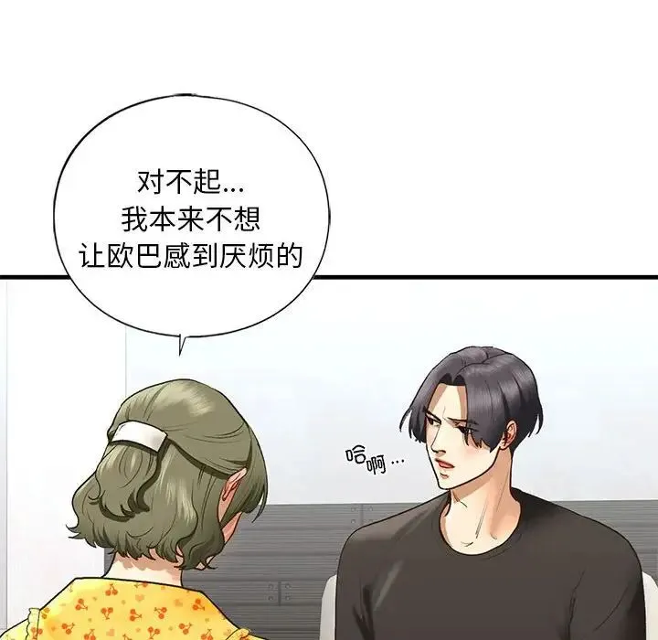 我的继姐 - 第24話 - page 76