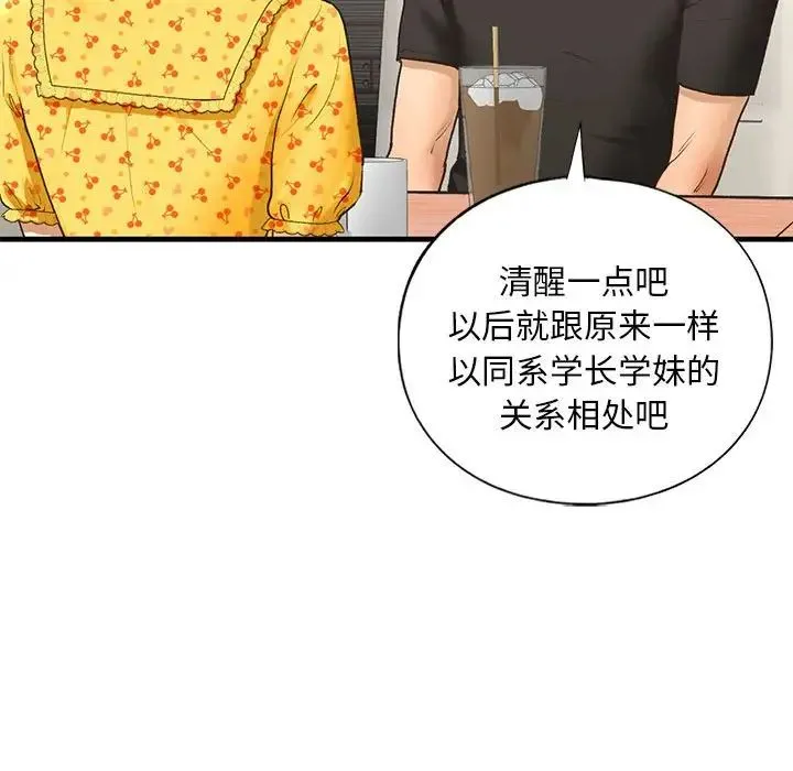 我的继姐 - 第24話 - page 77