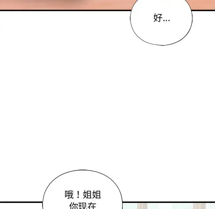 我的继姐 - 第24話 - page 80