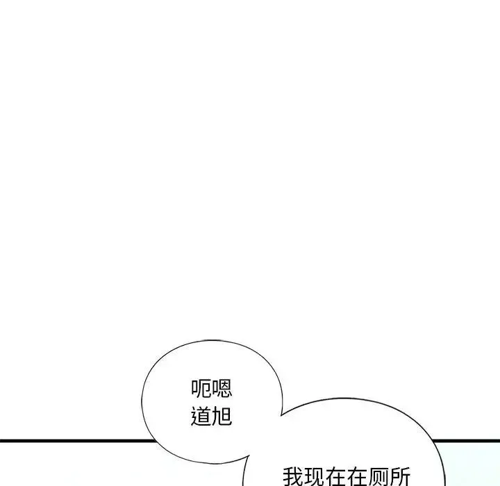 我的继姐 - 第24話 - page 85
