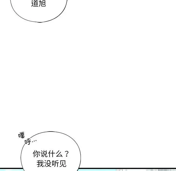 我的继姐 - 第24話 - page 90