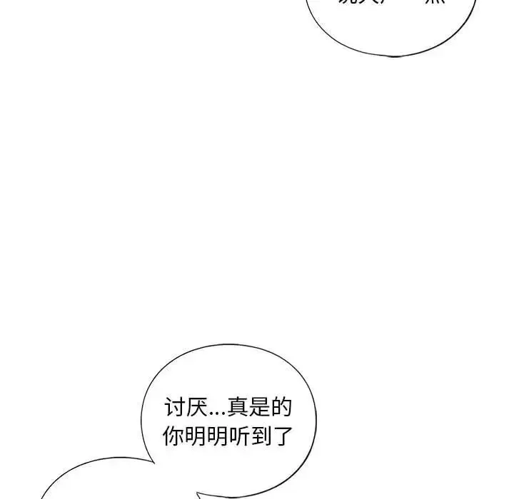 我的继姐 - 第24話 - page 92