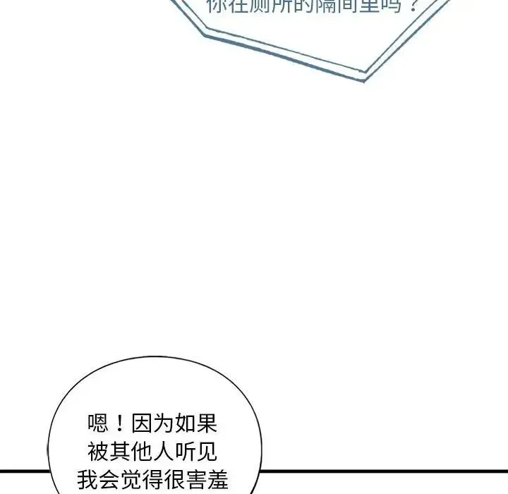 我的继姐 - 第24話 - page 94