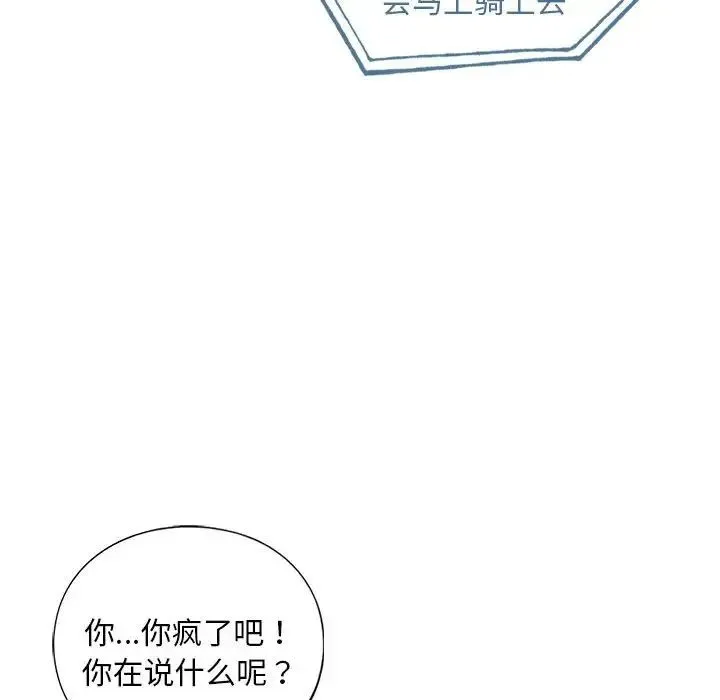 我的继姐 - 第24話 - page 97